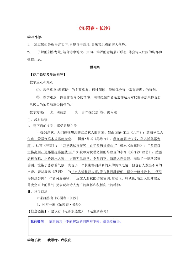 高中语文 1沁园春 长沙导学案2 新人教版必修1_第1页