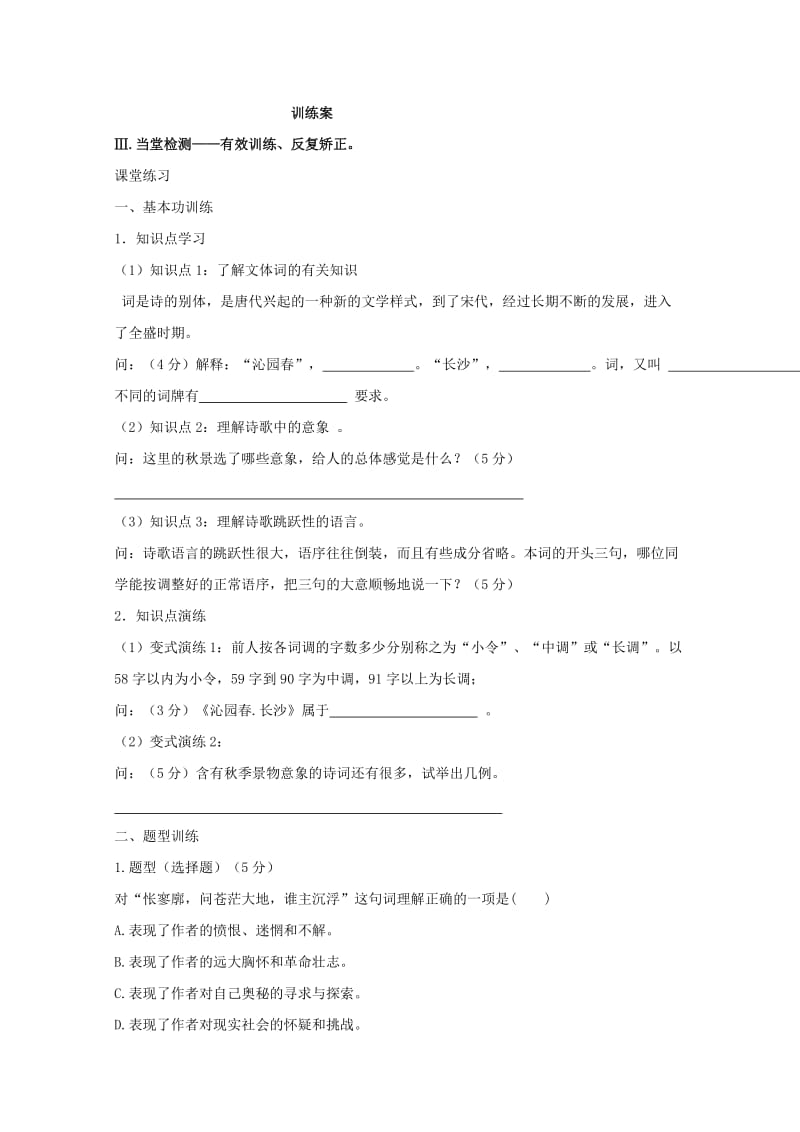 高中语文 1沁园春 长沙导学案2 新人教版必修1_第3页