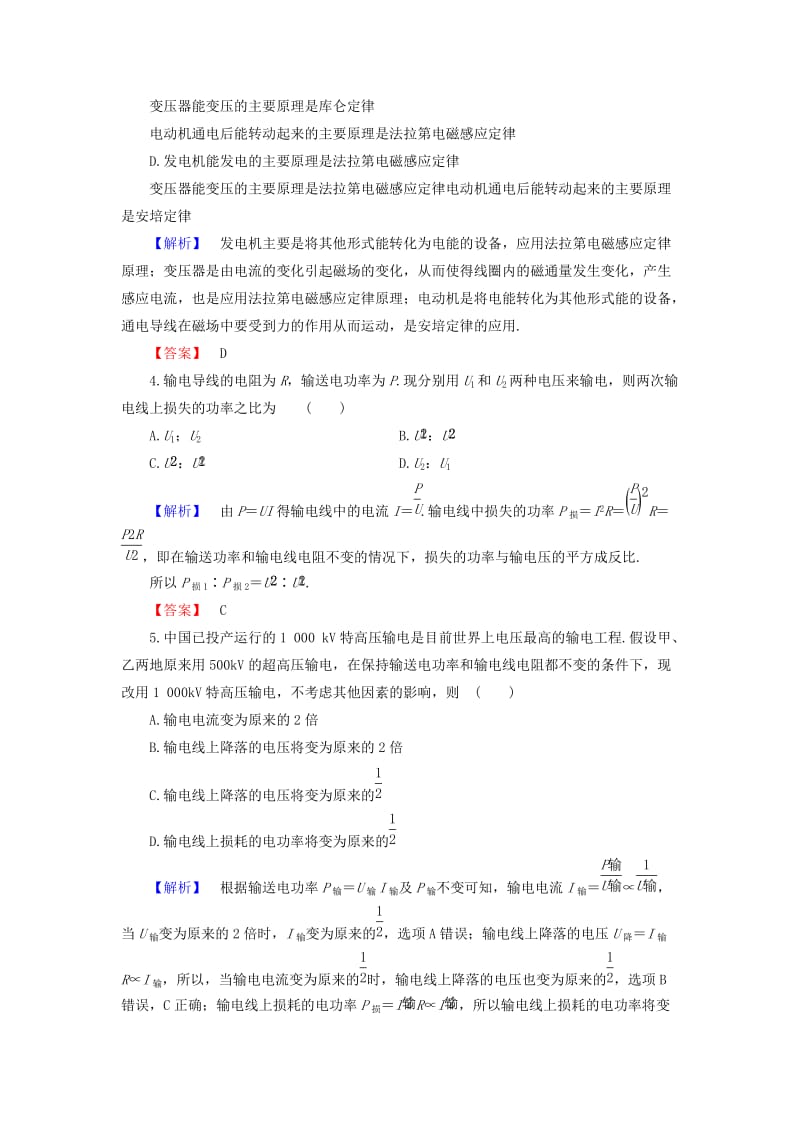 高中物理 第3章 电能的输送与变压器 3_1高压输电原理学业分层测评 沪科版选修3-2_第2页