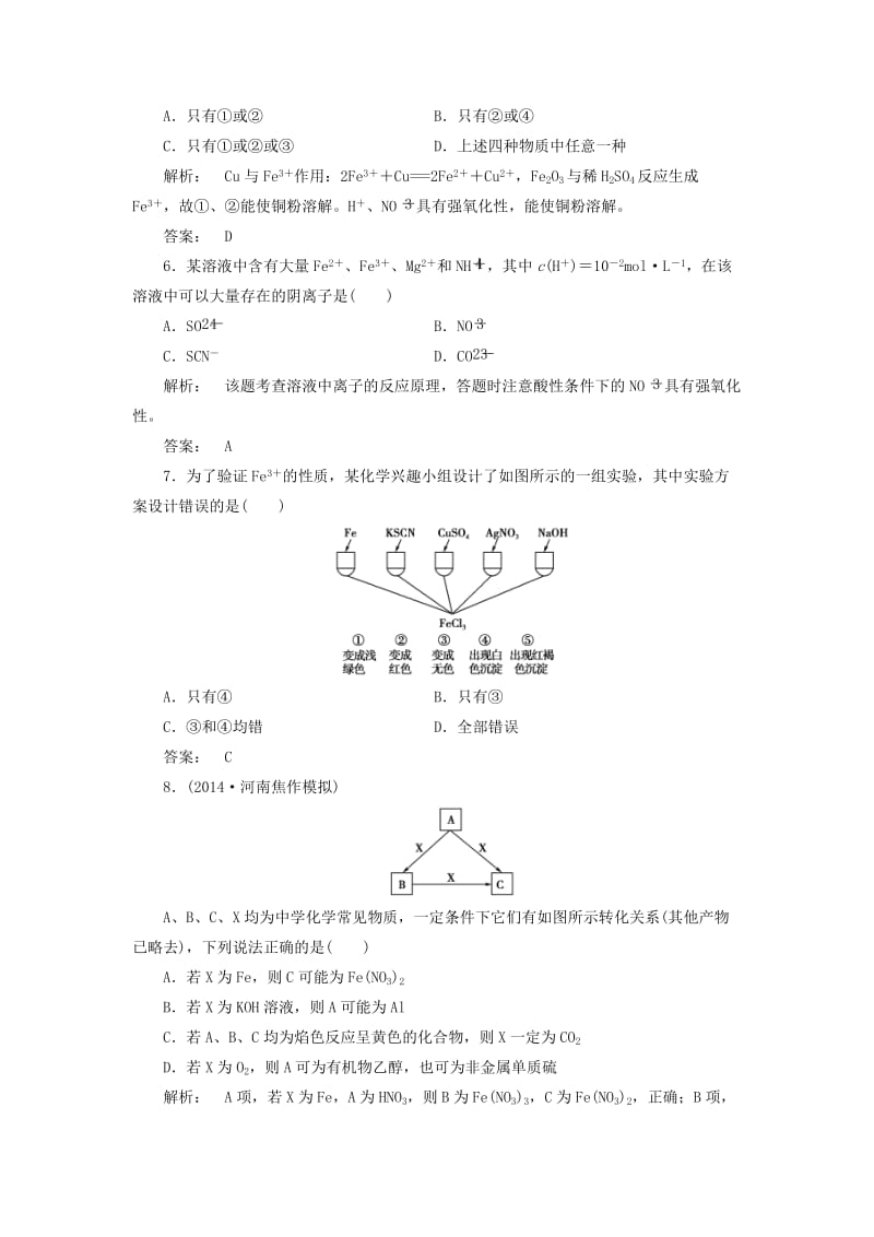 高中化学 3_2_2 铁、铜及其化合物的应用课时作业 苏教版必修1_第2页