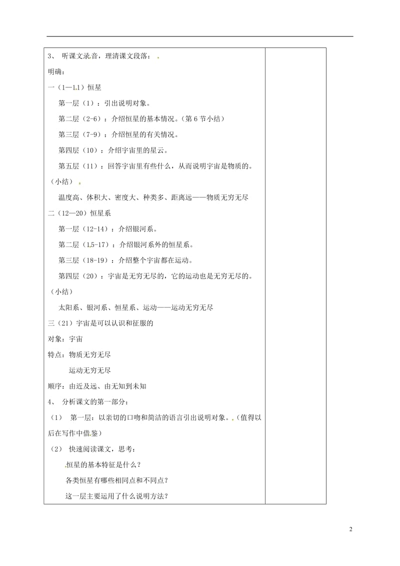 江苏省连云港市岗埠中学七年级语文上册第22课宇宙里有些什么教案1新版苏教版_第2页