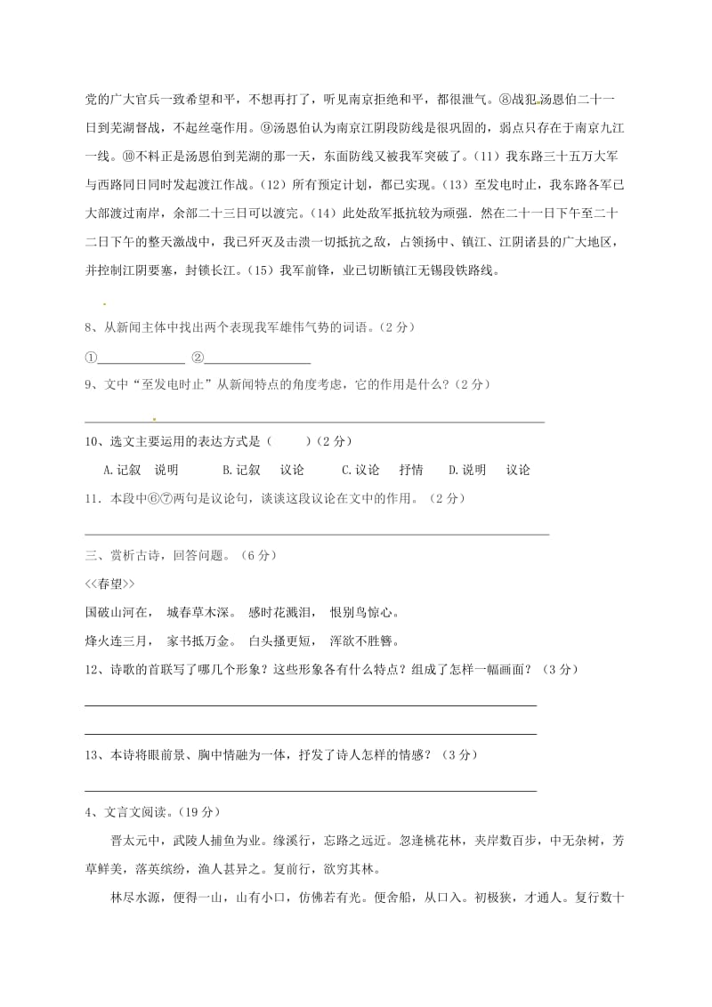 八年级语文10月月考试题新人教版 (2)_第3页