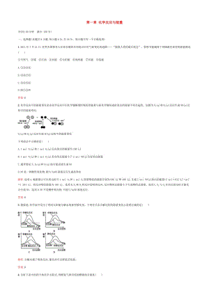 高中化學(xué) 第一章 化學(xué)反應(yīng)與能量練習(xí) 新人教版選修4