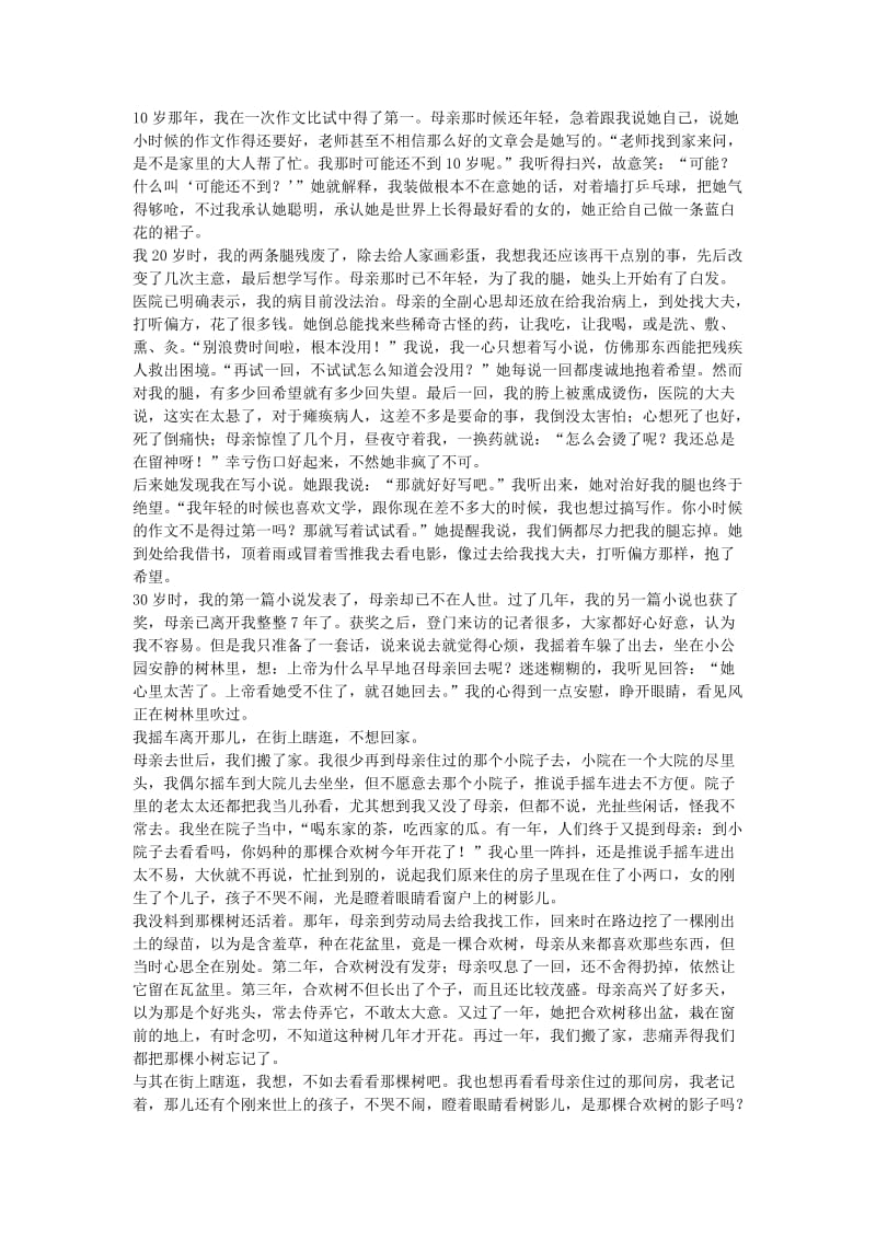 高中语文 第三单元《我与地坛》同步训练 粤教版必修1_第3页