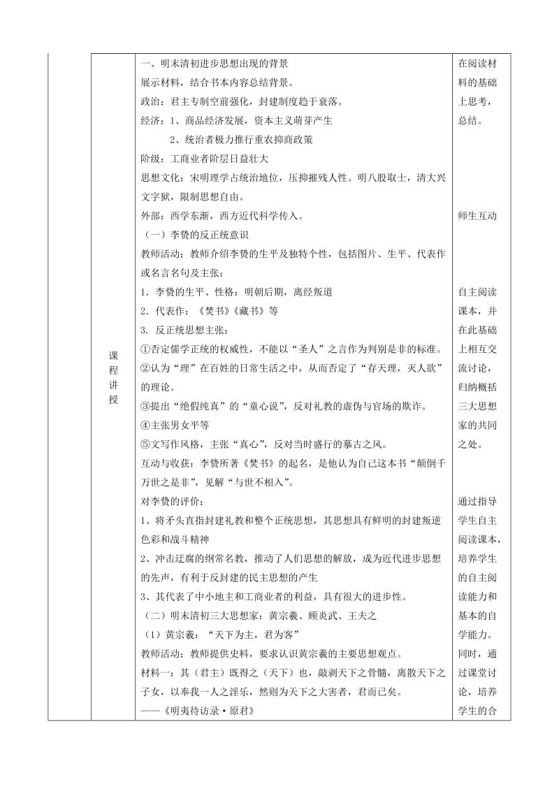 高二历史《明末清初的思想活跃局面》教学设计_第2页