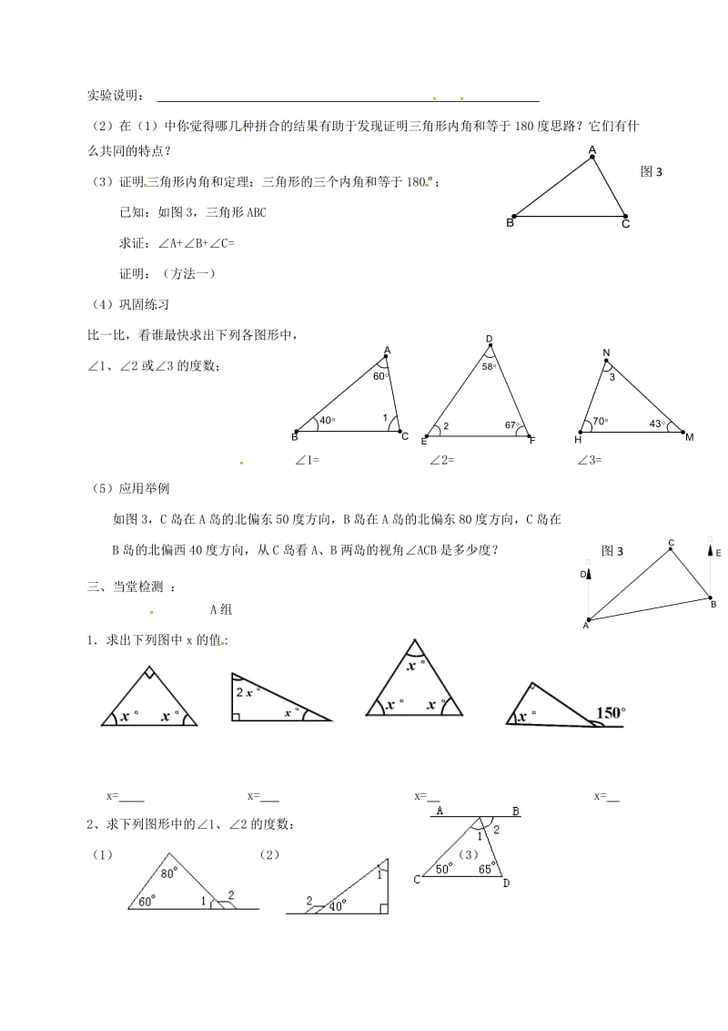 八年级数学上册 11_2_1 三角形的内角导学案1（新版）新人教版_第2页