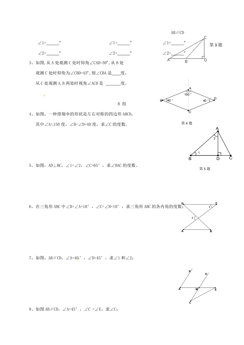 八年级数学上册 11_2_1 三角形的内角导学案1（新版）新人教版_第3页