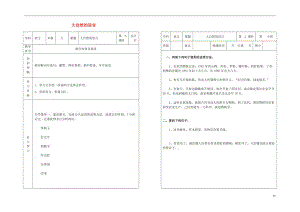 吉林省樺甸市第六中學(xué)八年級(jí)語文上冊(cè)第四單元16大自然的語言教案2新版新人教版