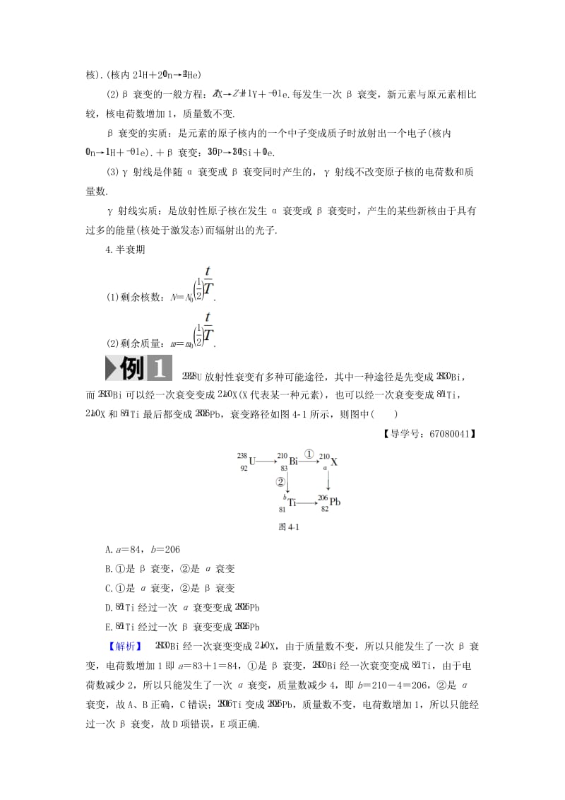 高中物理 第4章 从原子核到夸克章末分层突破教师用书 沪科版选修3-5_第3页