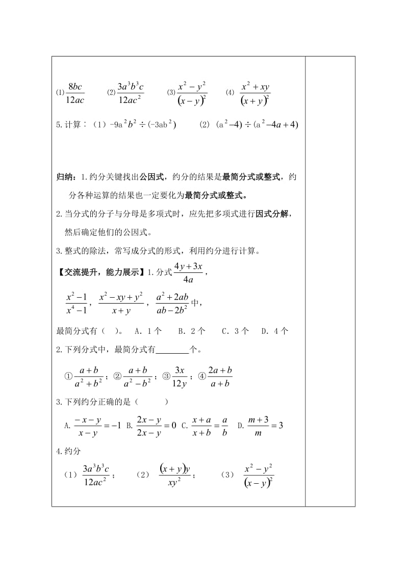 八年级数学上册 3_2 分式的约分教学案（新版）青岛版_第2页