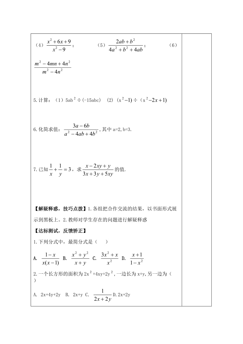 八年级数学上册 3_2 分式的约分教学案（新版）青岛版_第3页