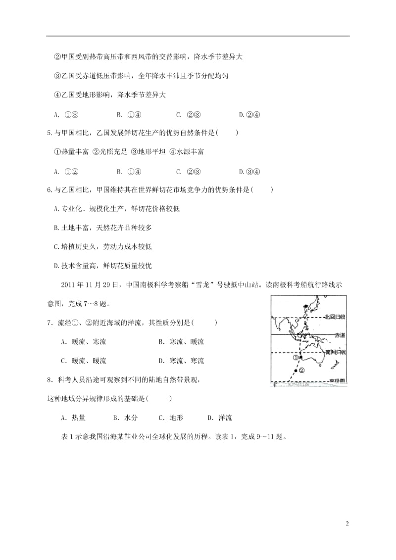 甘肃省兰州新区2016-2017学年高二地理上学期期末考试试题_第2页