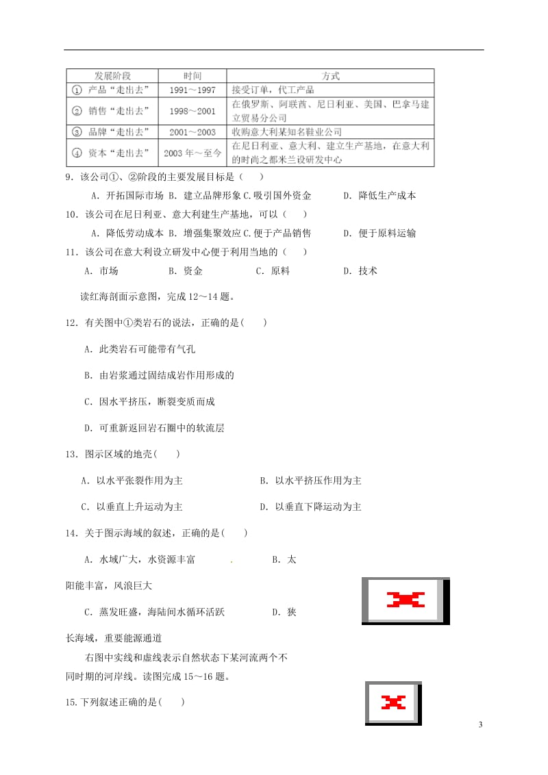 甘肃省兰州新区2016-2017学年高二地理上学期期末考试试题_第3页