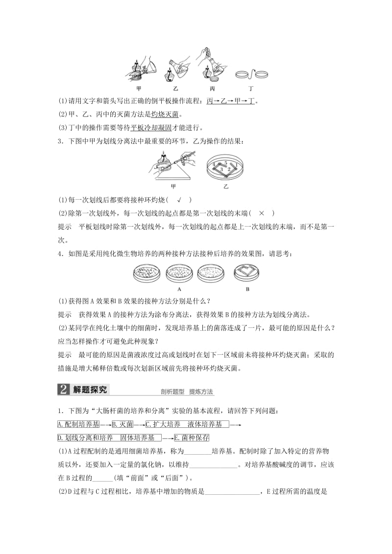 高考生物总复习 第9单元 生物技术实践 第33讲 微生物的利用_第3页