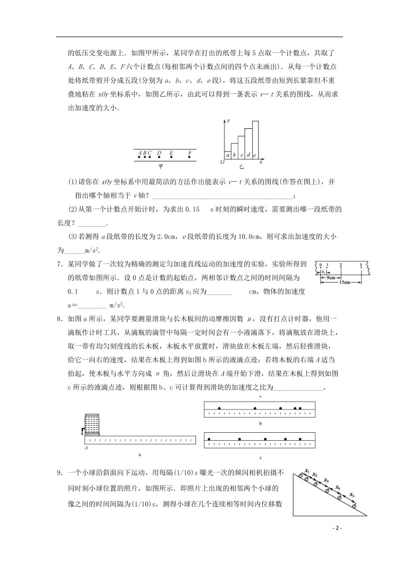 安徽省舒城中学2016-2017学年高一物理寒假作业第六天实验研究匀变速直线运动_第2页