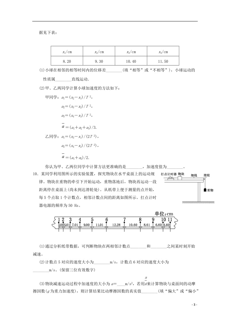 安徽省舒城中学2016-2017学年高一物理寒假作业第六天实验研究匀变速直线运动_第3页