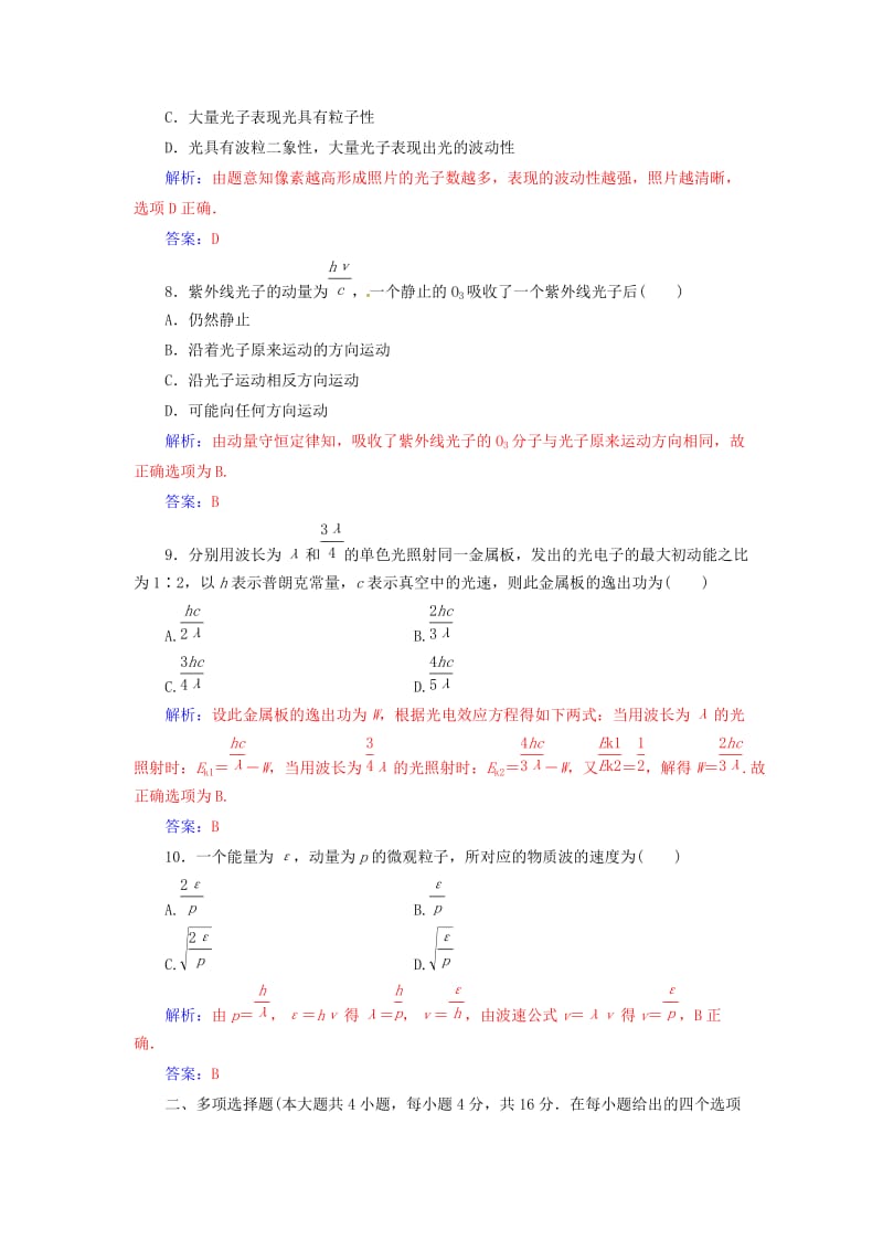 高中物理 章末质量评估（二）粤教版选修3-5_第3页