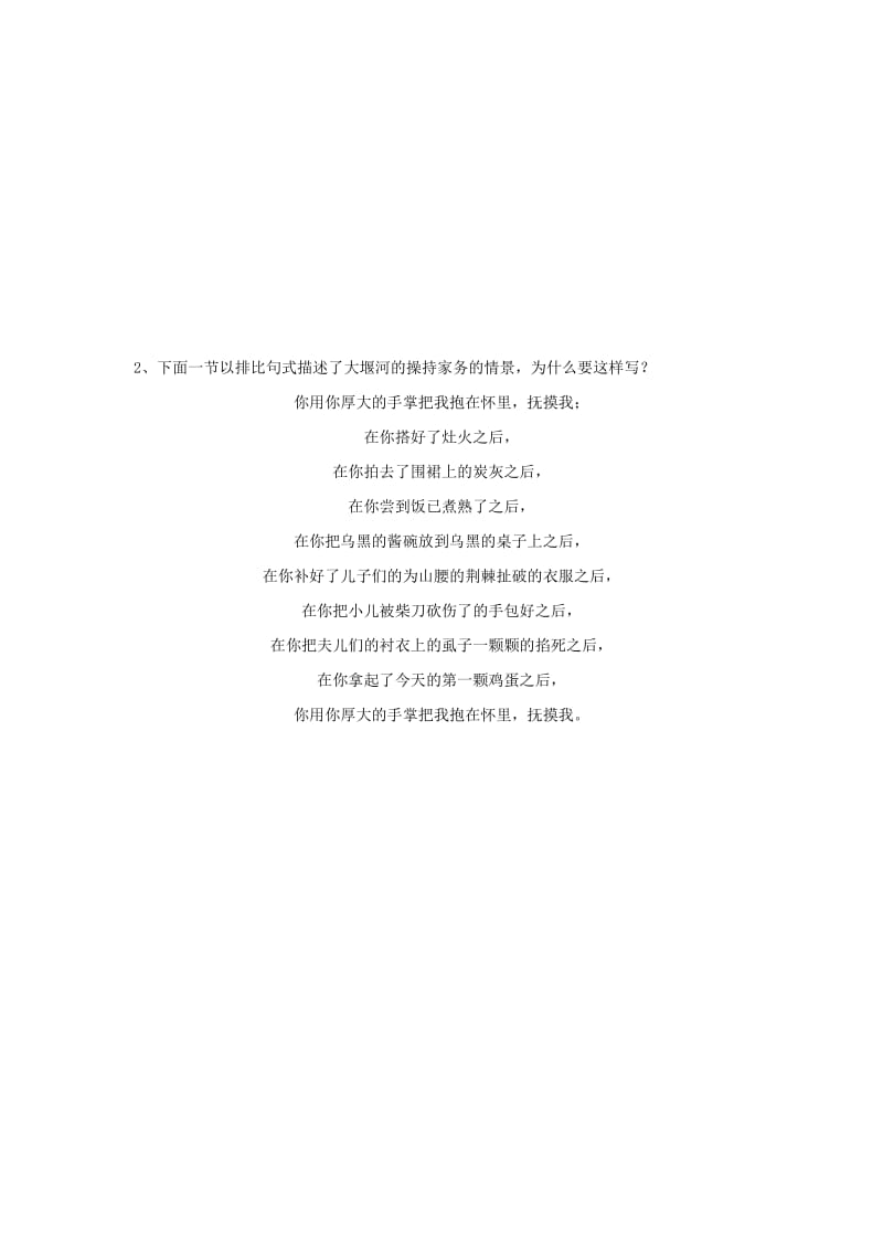 高中语文 3 大堰河-我的保姆导学案2新人教版必修1_第3页