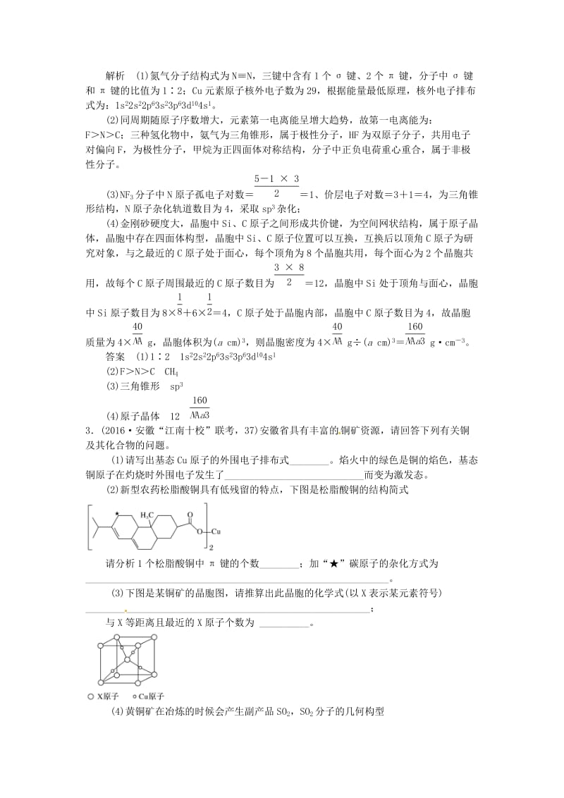 高考化学一轮总复习 专题二十五 物质结构与性质模拟创新题1_第3页