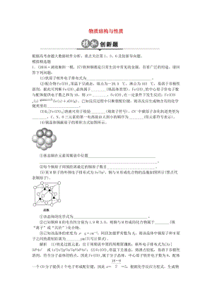 高考化學一輪總復習 專題二十五 物質結構與性質模擬創(chuàng)新題1