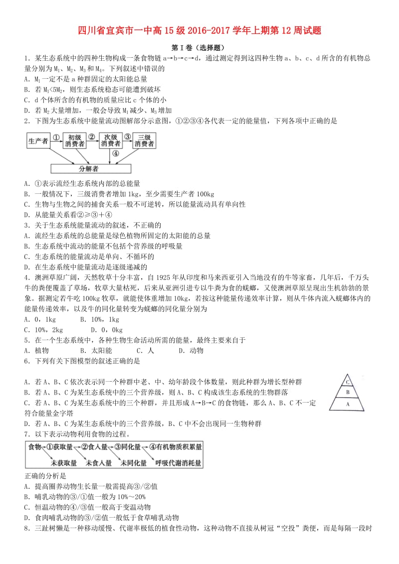 高二生物上学期第12周试题_第1页