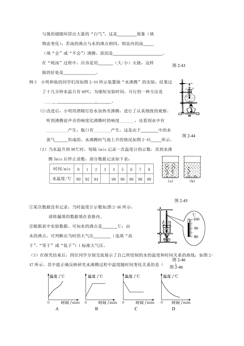 八年级物理上册 2《物态变化》复习导学案1苏科版_第2页