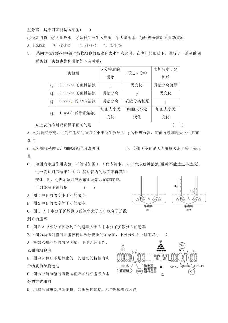 高三生物 细胞的物质输入和输出复习学案_第3页