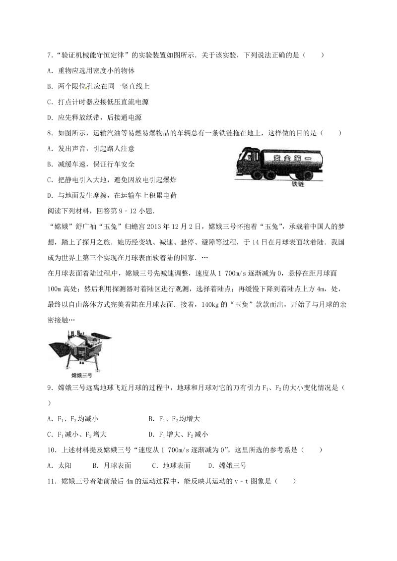 高二物理上学期期中试题 文（无答案）_第2页