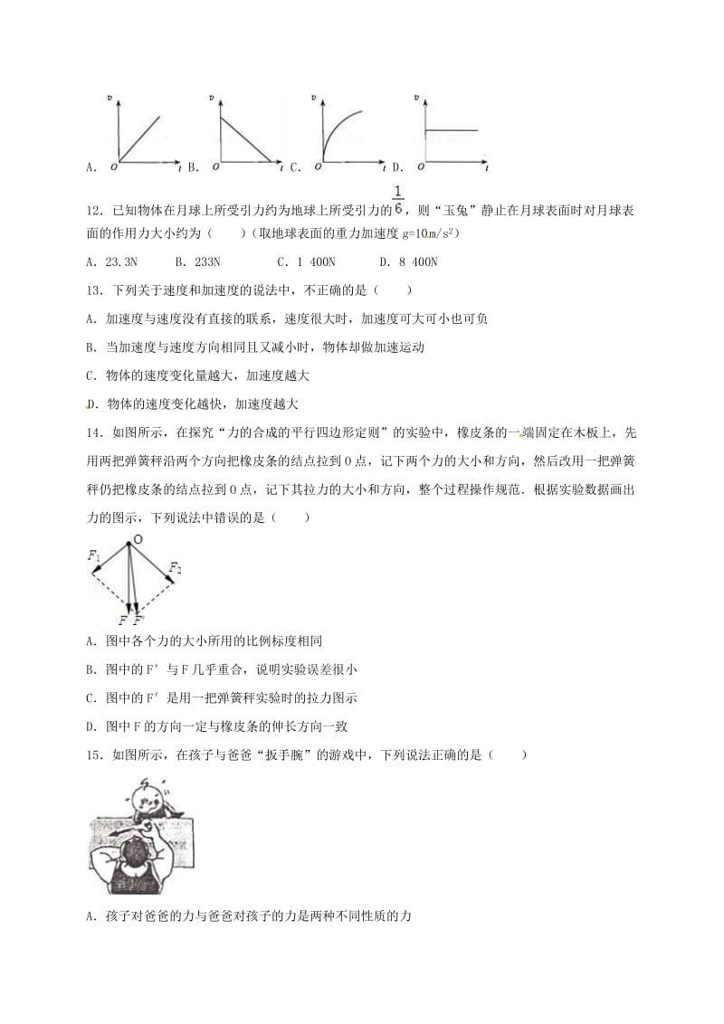 高二物理上学期期中试题 文（无答案）_第3页