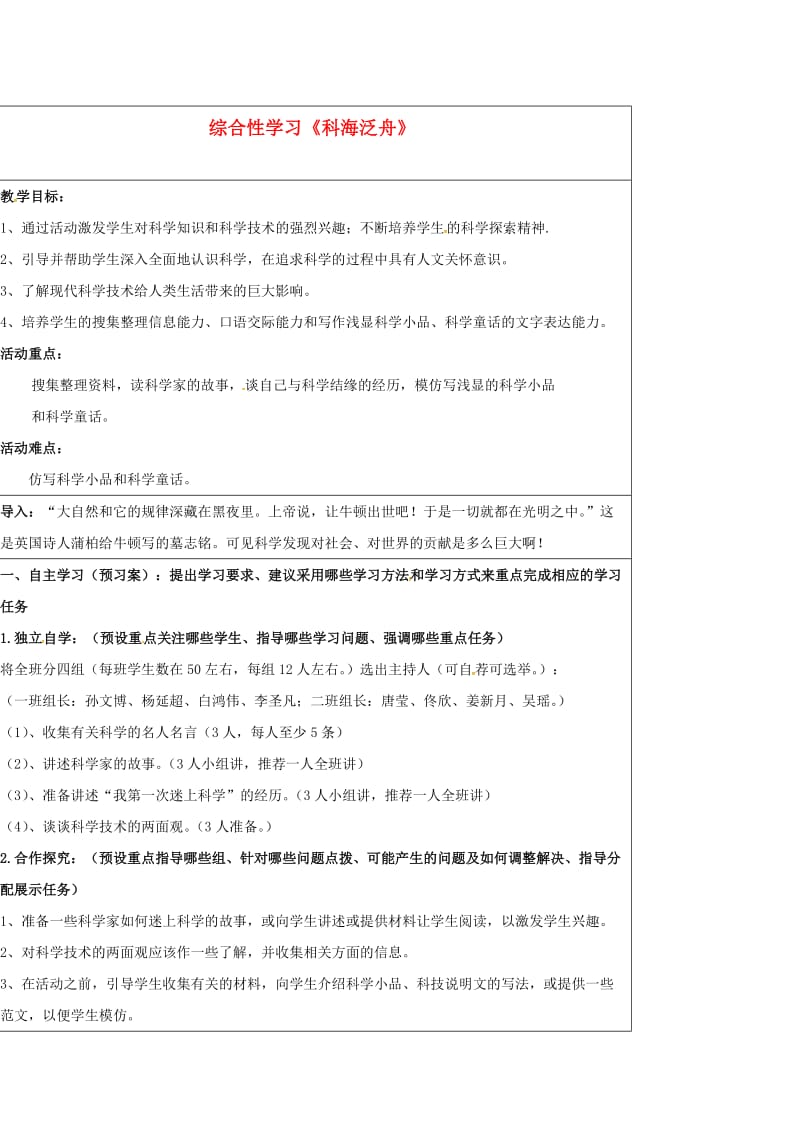 八年级语文下册 第三单元 综合性学习《科海泛舟》导学案新人教版_第1页