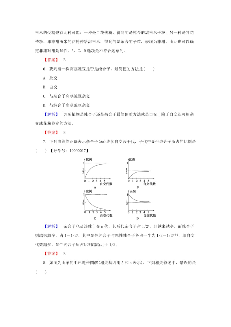 高中生物 第1章 遗传因子的发现 第1节 孟德尔的豌豆杂交实验（一）（Ⅱ）学业分层测评 新人教版必修2_第3页