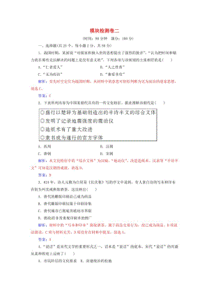 高中歷史 模塊檢測卷二 人民版必修3