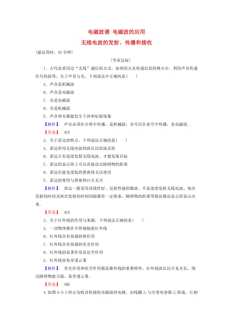 高中物理 第3章 电磁振荡 电磁波 3 电磁波谱 电磁波的应用 4 无线电波的发射、传播和接收学业分层测评 教科版选修3-4_第1页