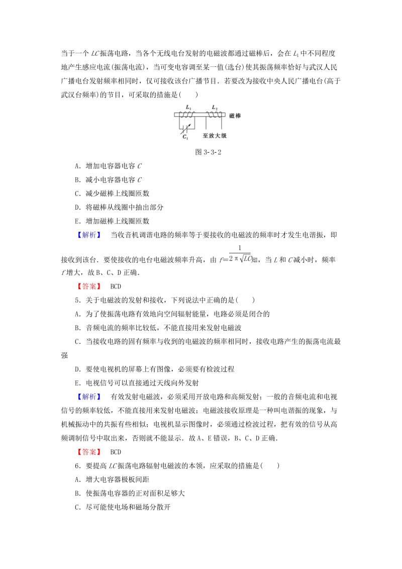 高中物理 第3章 电磁振荡 电磁波 3 电磁波谱 电磁波的应用 4 无线电波的发射、传播和接收学业分层测评 教科版选修3-4_第2页