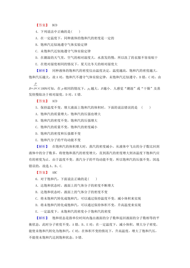 高中物理 第3章 固体和液体 5 饱和汽与未饱和汽学业分层测评 教科版选修3-3_第2页