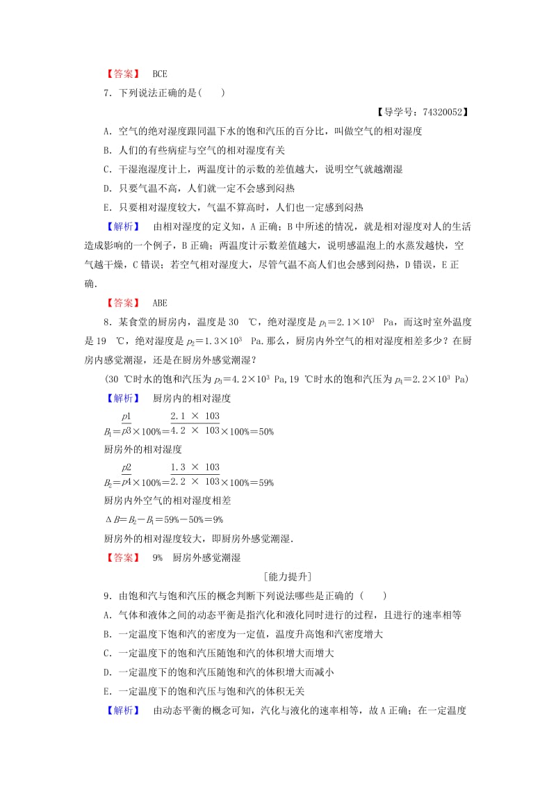 高中物理 第3章 固体和液体 5 饱和汽与未饱和汽学业分层测评 教科版选修3-3_第3页