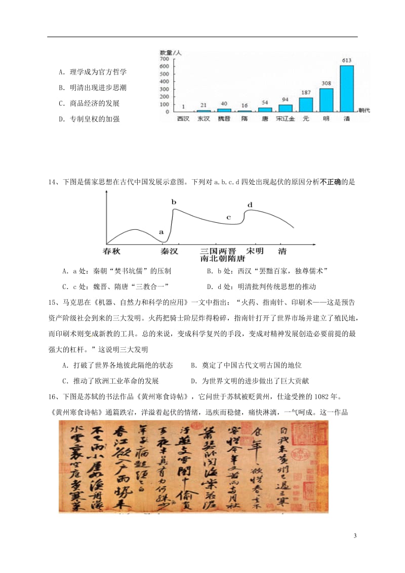 甘肃省金昌市永昌县2016-2017学年高二历史上学期期中试题_第3页