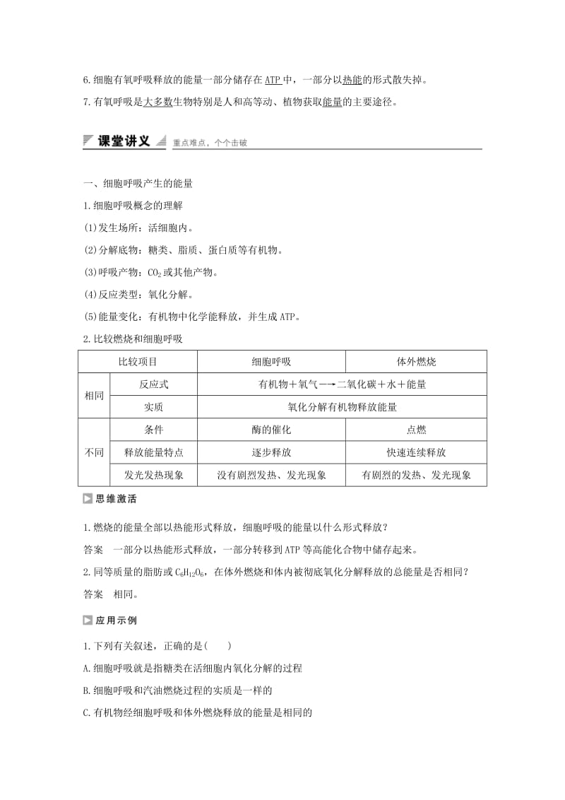 高中生物 第四章 光合作用和细胞呼吸 第三节 细胞呼吸（第1课时）细胞呼吸产生能量和有氧呼吸的过程练习 苏教版必修1_第2页