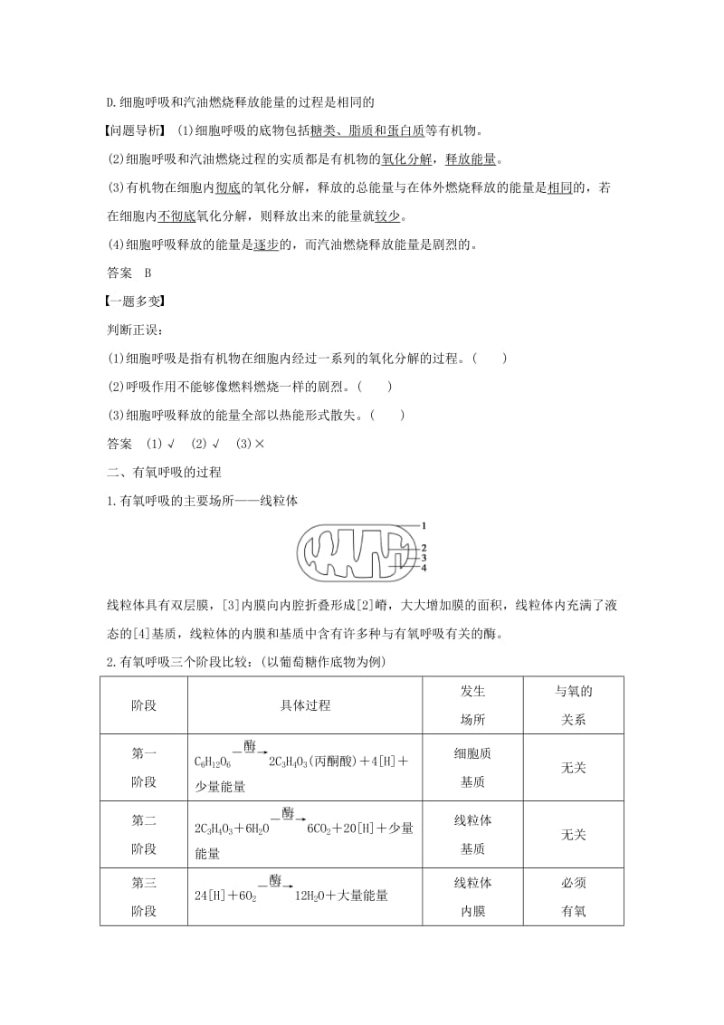 高中生物 第四章 光合作用和细胞呼吸 第三节 细胞呼吸（第1课时）细胞呼吸产生能量和有氧呼吸的过程练习 苏教版必修1_第3页