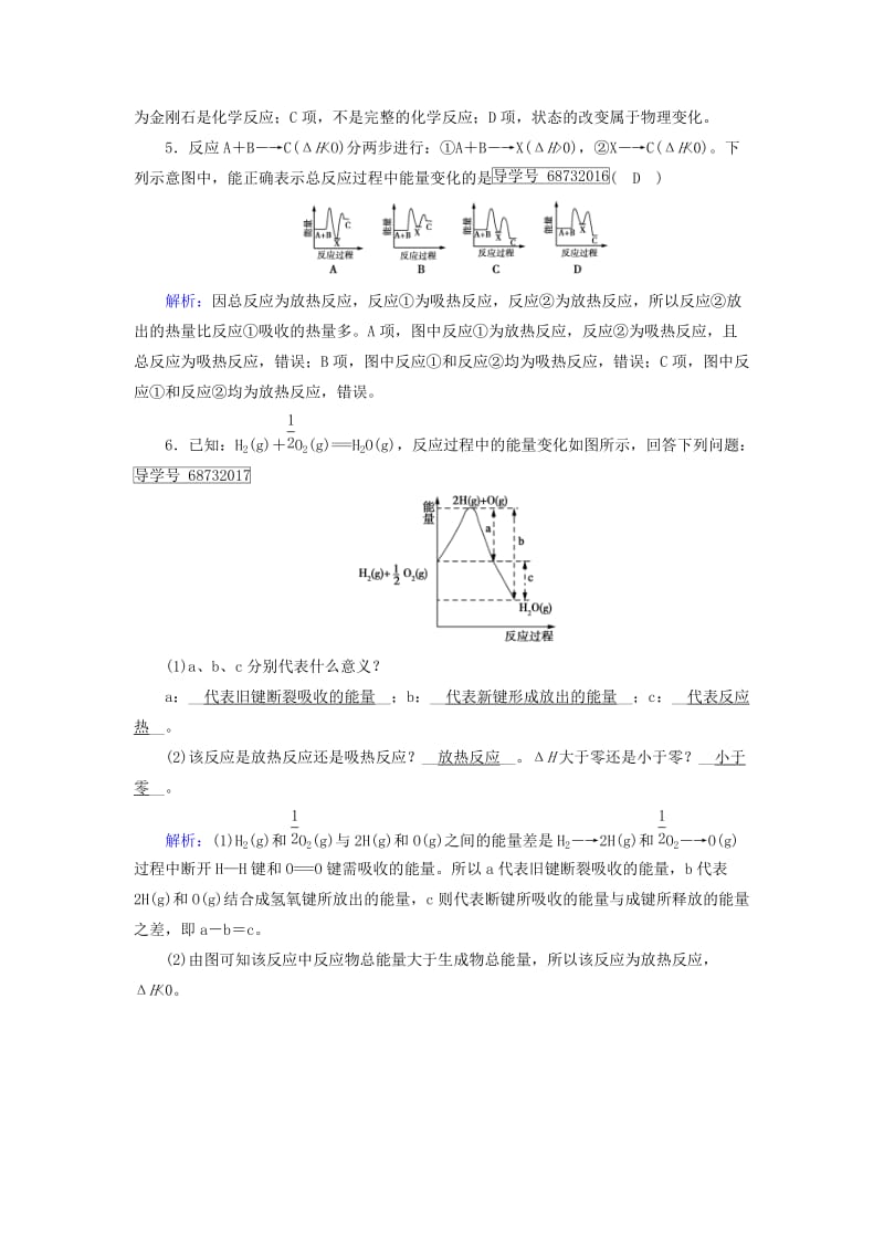 高中化学 第1章 化学反应与能量 第1节 化学反应与能量的变化（第1课时）焓变 反应热课堂达标验收 新人教版选修4_第2页