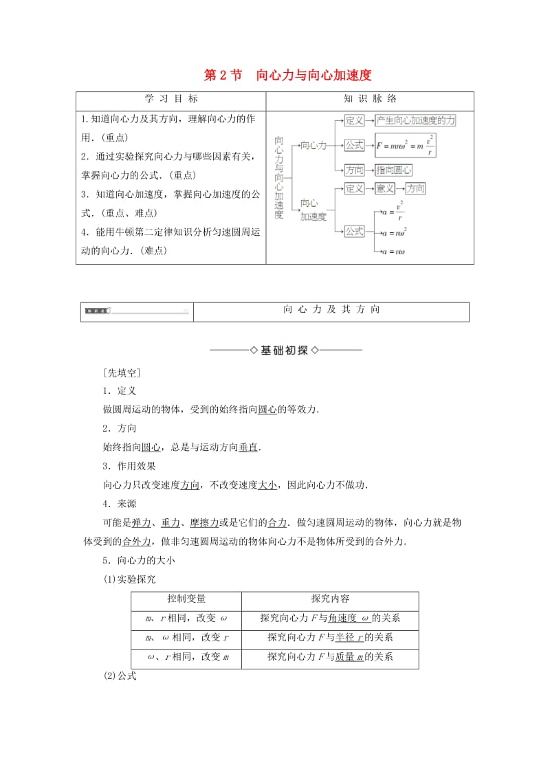 高中物理 第4章 匀速圆周运动 第2节 向心力与向心加速度教师用书 鲁科版必修2_第1页