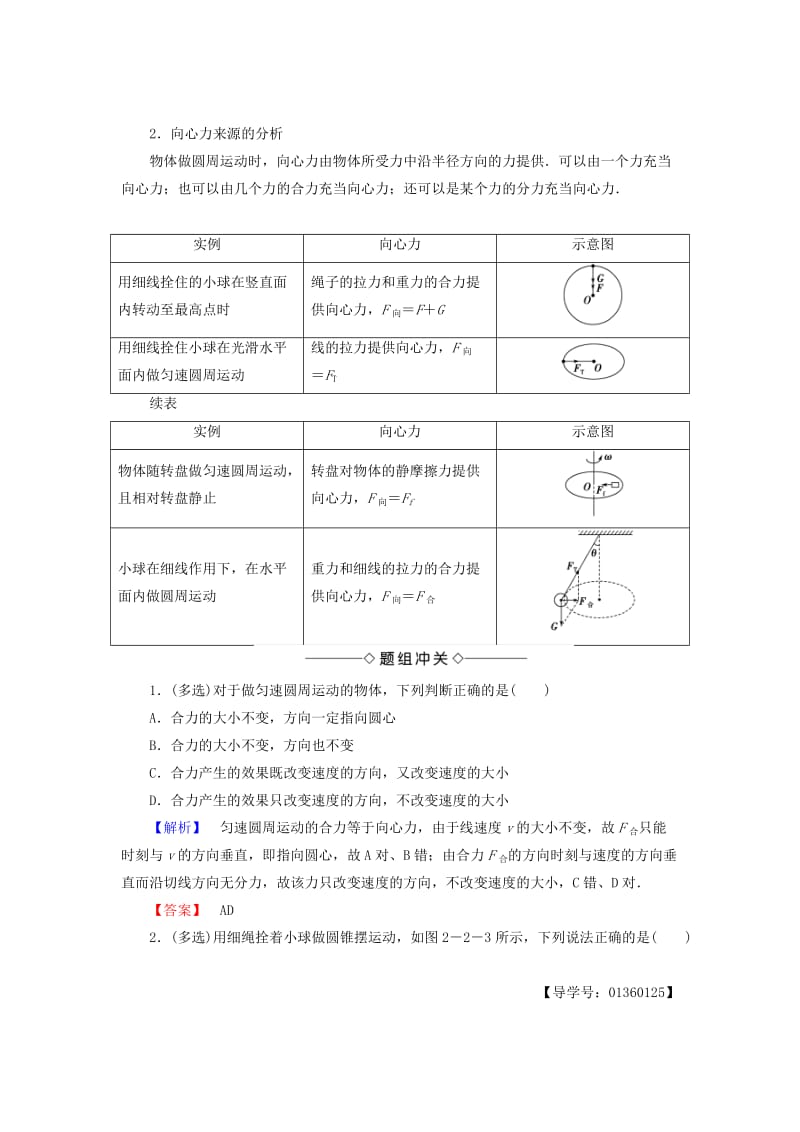 高中物理 第4章 匀速圆周运动 第2节 向心力与向心加速度教师用书 鲁科版必修2_第3页