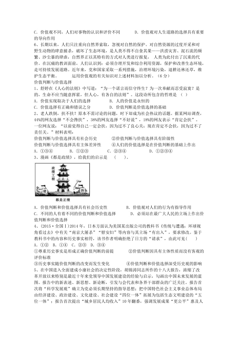 高中政治 4.12 实现人生价值练习 新人教版必修4_第2页