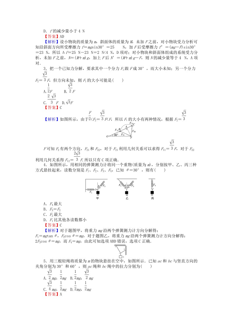 高中物理 35 力的分解练习 新人教版必修1_第3页
