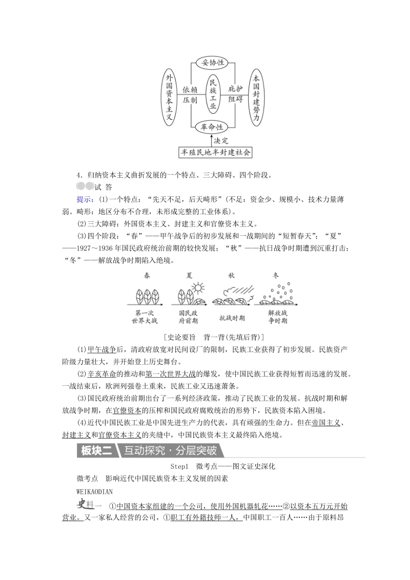 高考历史一轮复习 第29讲 近代中国民族资本主义经济的曲折发展教案 新人教版_第3页