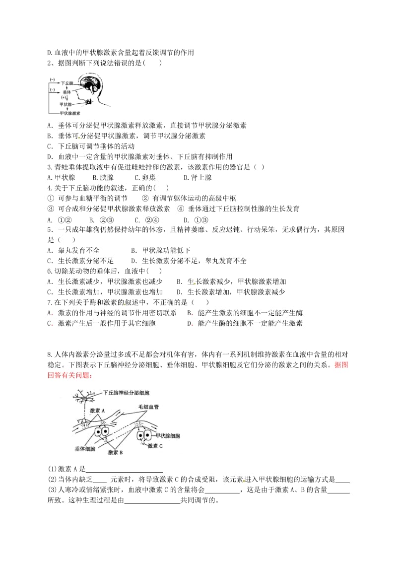 高中生物 2.2 通过激素的调节导学案2新人教版必修3_第2页