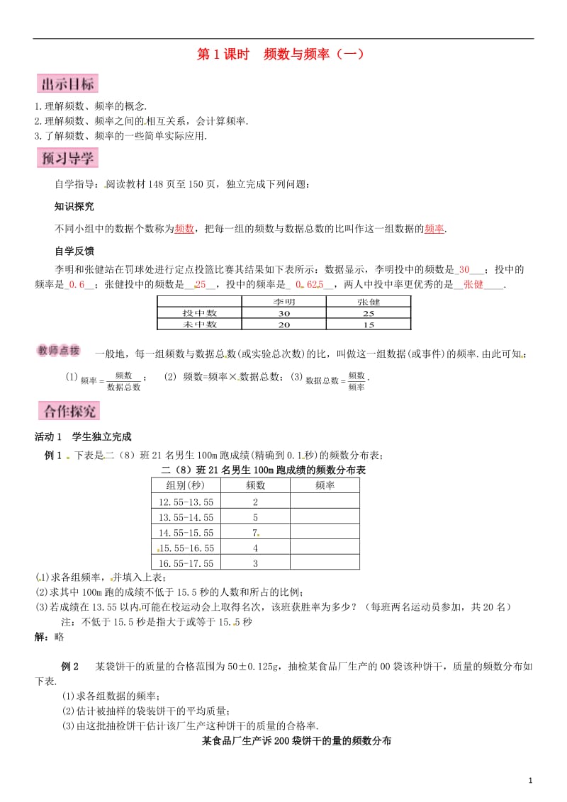 八年级数学下册 5_1 频数与频率 第1课时 频数与频率（一）导学案 （新版）湘教版_第1页