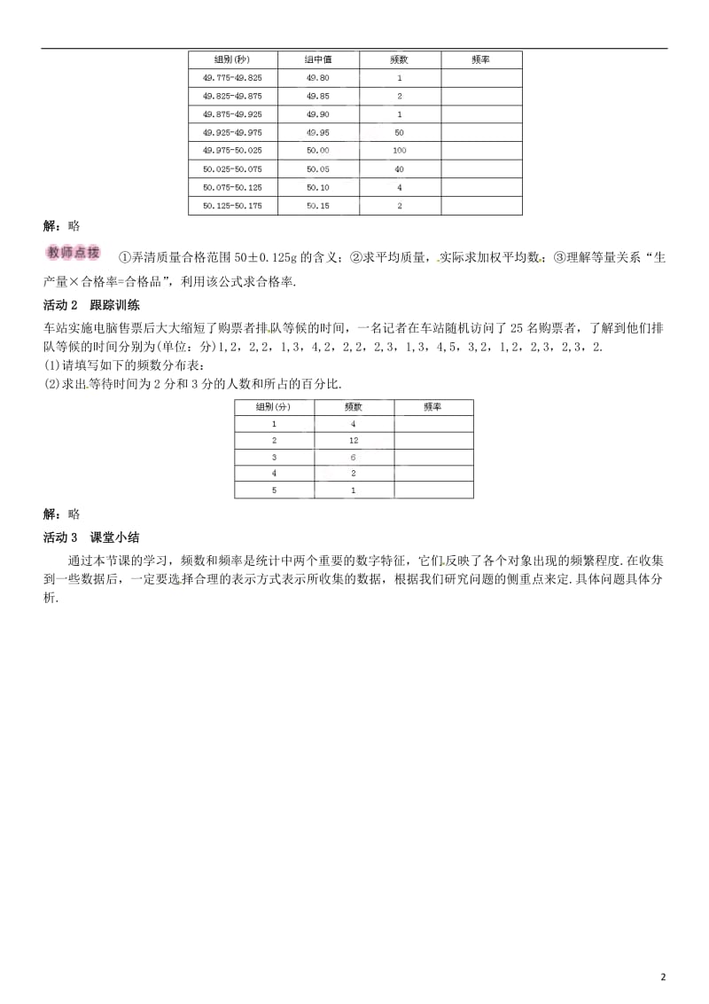 八年级数学下册 5_1 频数与频率 第1课时 频数与频率（一）导学案 （新版）湘教版_第2页