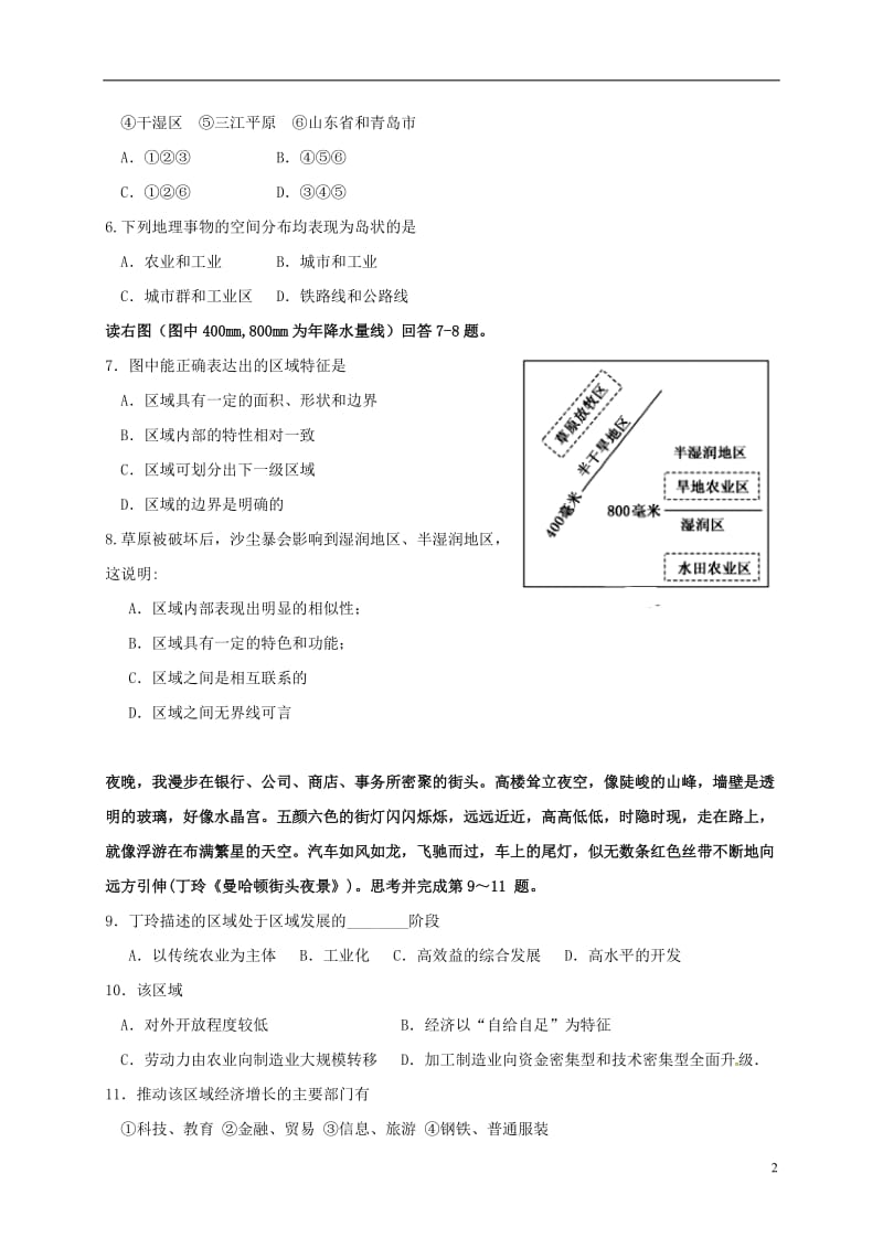 广西来宾市2015-2016学年高二地理上学期第一次月考试题_第2页