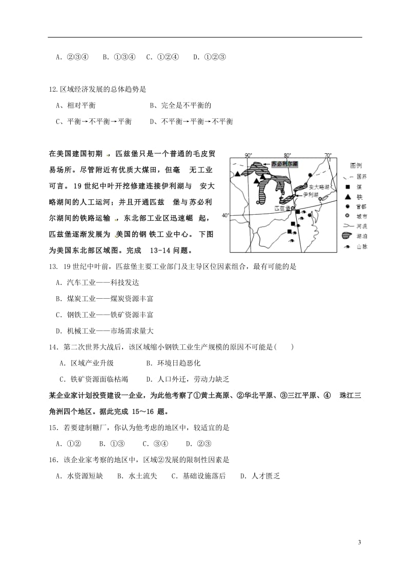 广西来宾市2015-2016学年高二地理上学期第一次月考试题_第3页